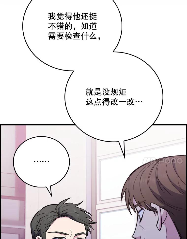 《升级医生崔基石》43.获得新道具 第7页