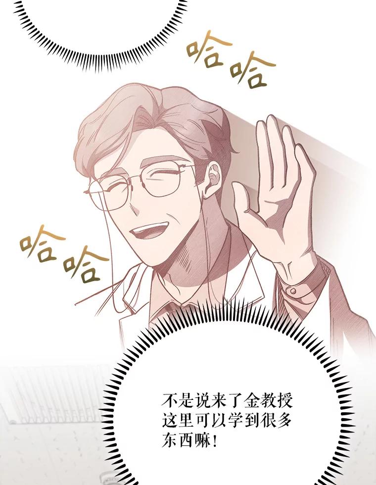 《升级医生崔基石》43.获得新道具 第68页