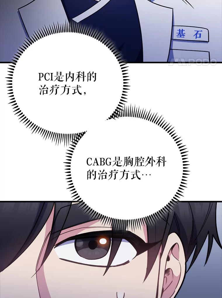 《升级医生崔基石》43.获得新道具 第18页