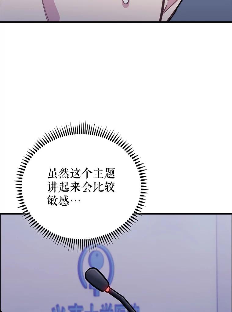 《升级医生崔基石》43.获得新道具 第19页