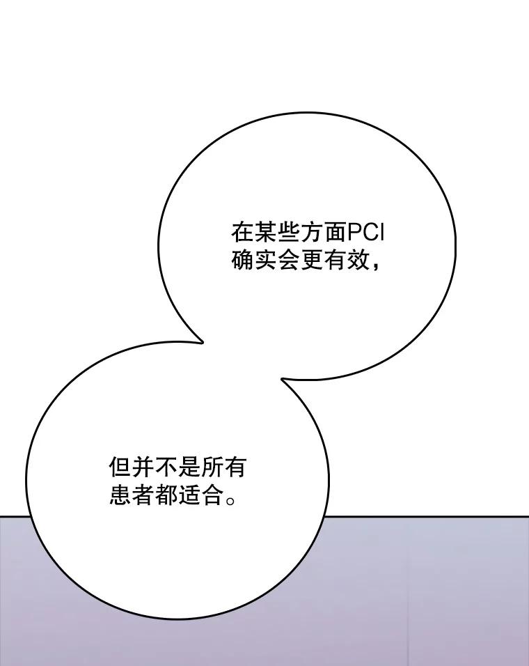 《升级医生崔基石》43.获得新道具 第39页