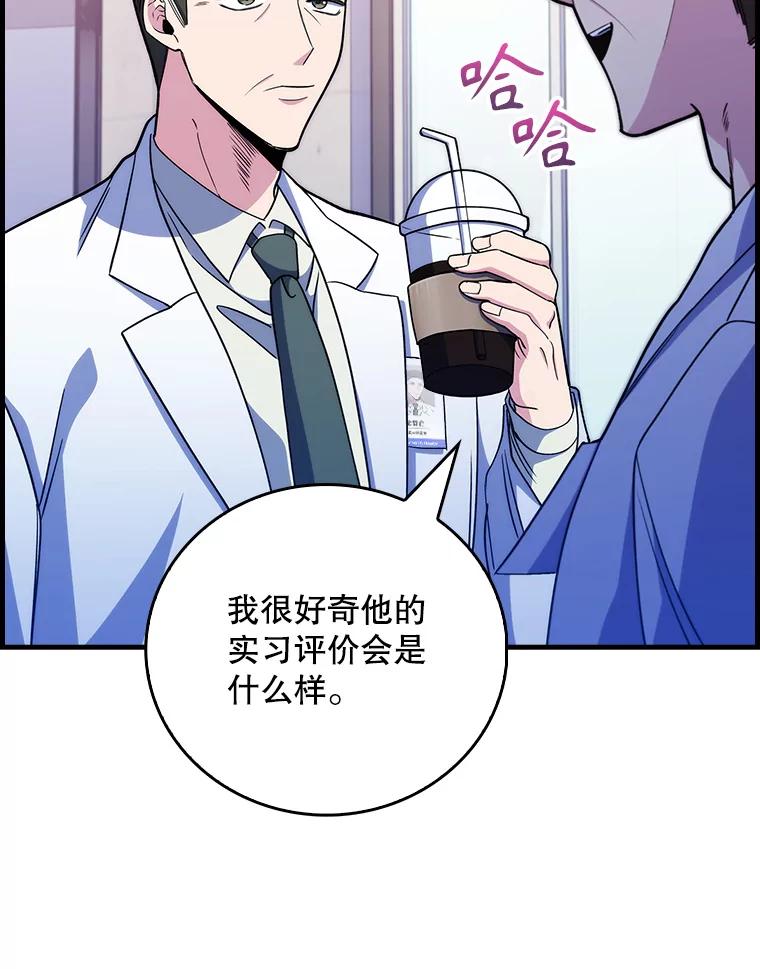 《升级医生崔基石》43.获得新道具 第8页