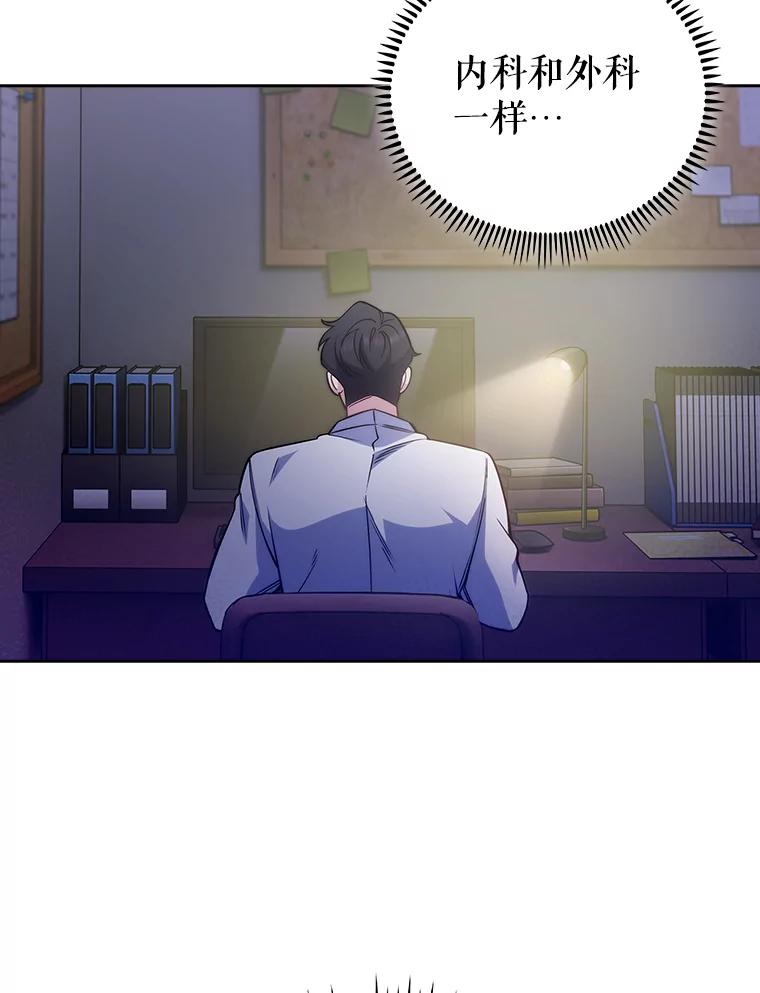 《升级医生崔基石》43.获得新道具 第110页