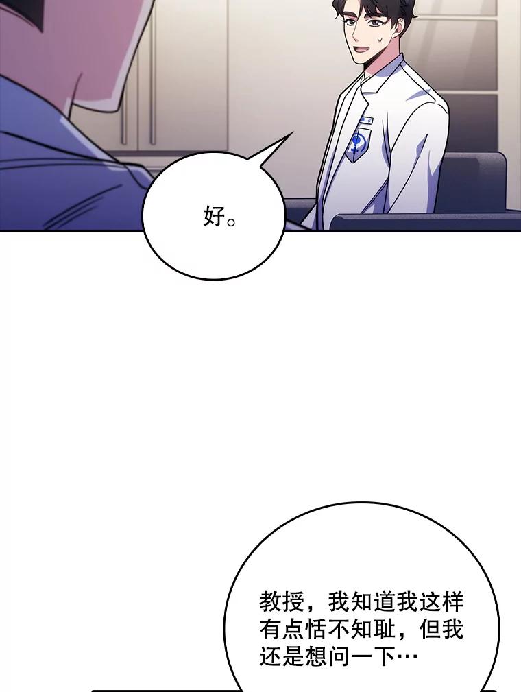 《升级医生崔基石》43.获得新道具 第58页