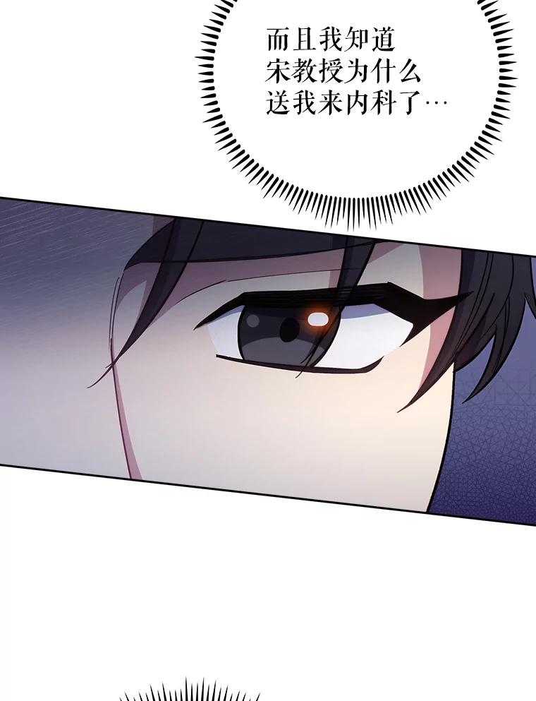 《升级医生崔基石》43.获得新道具 第107页