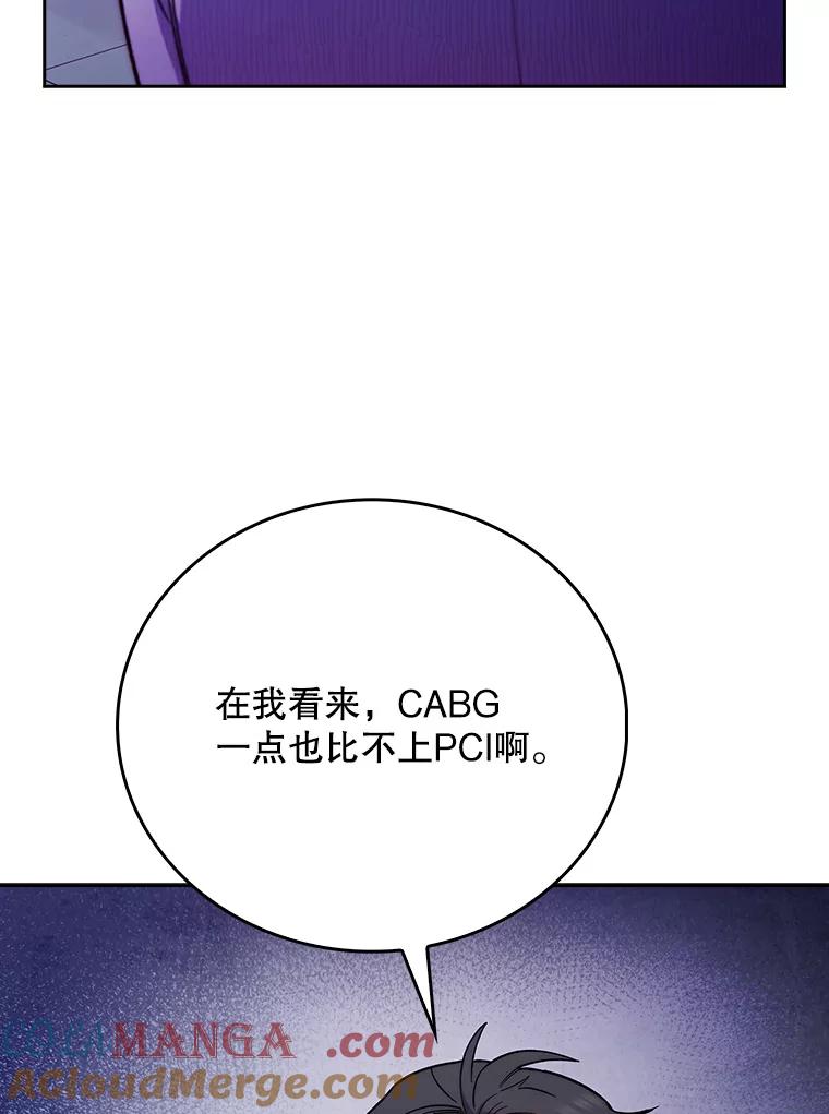 《升级医生崔基石》43.获得新道具 第29页