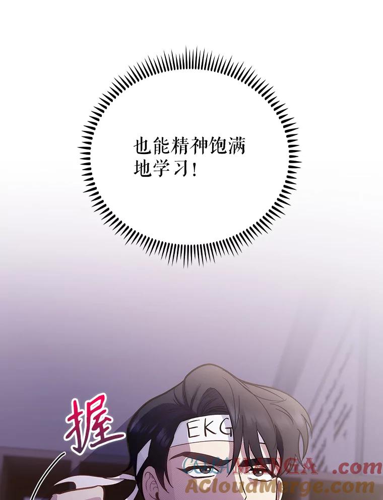 《升级医生崔基石》43.获得新道具 第105页