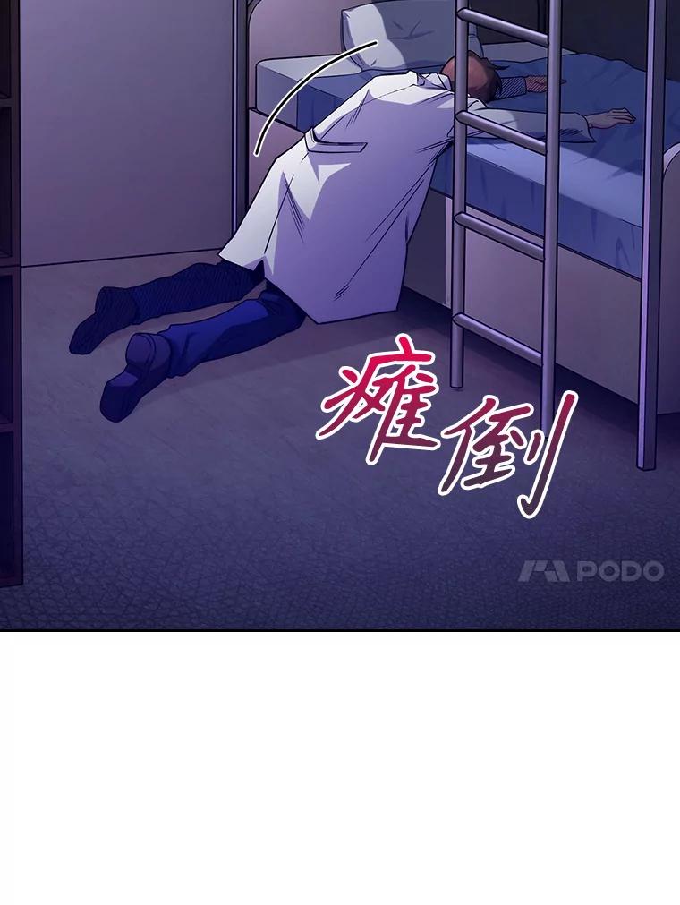 《升级医生崔基石》43.获得新道具 第86页