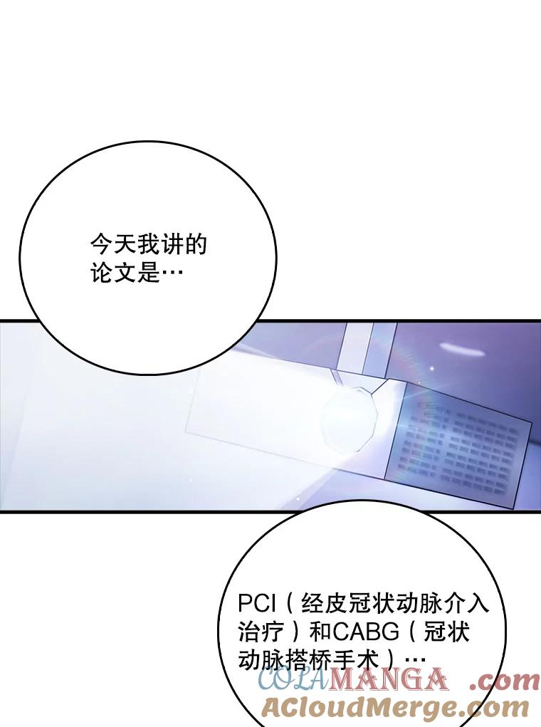 《升级医生崔基石》43.获得新道具 第13页