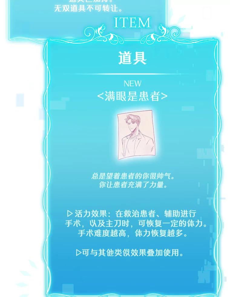 《升级医生崔基石》43.获得新道具 第100页