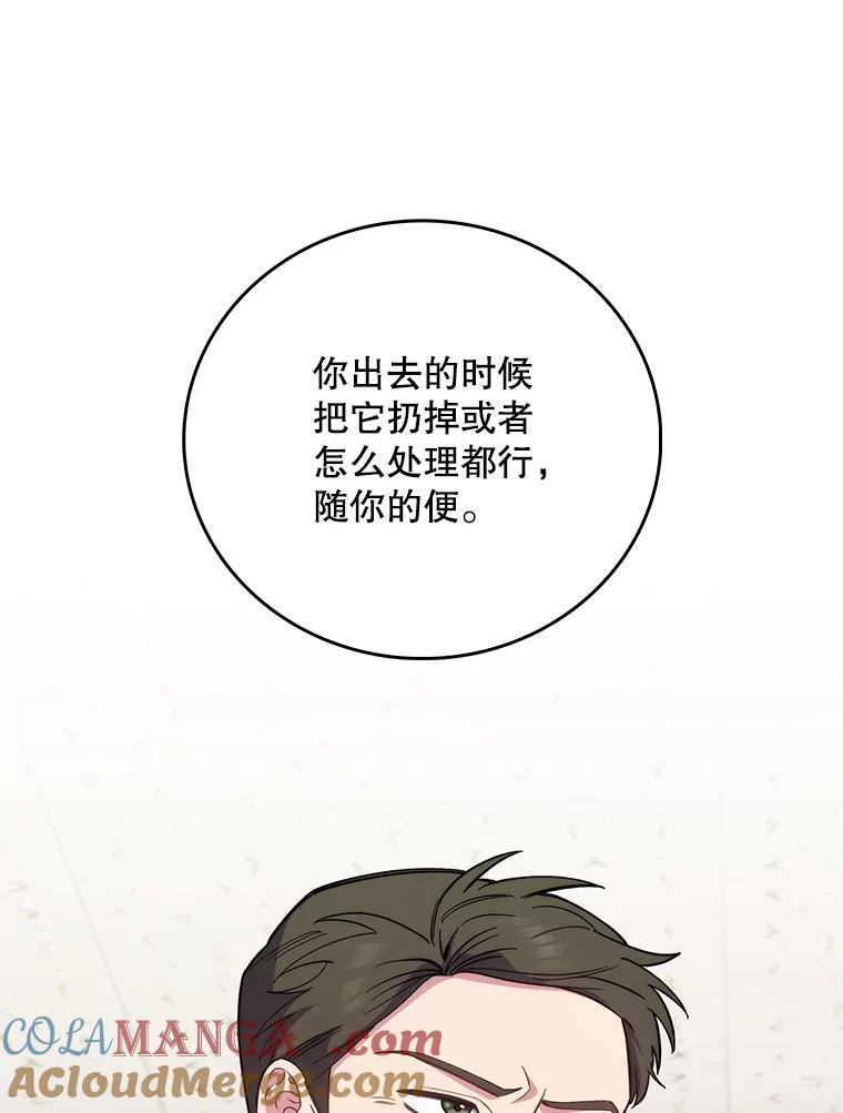 《升级医生崔基石》43.获得新道具 第77页