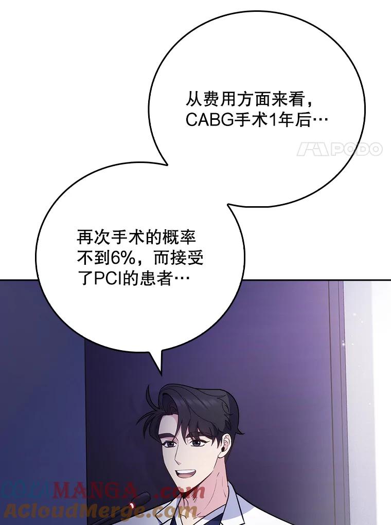 《升级医生崔基石》43.获得新道具 第37页