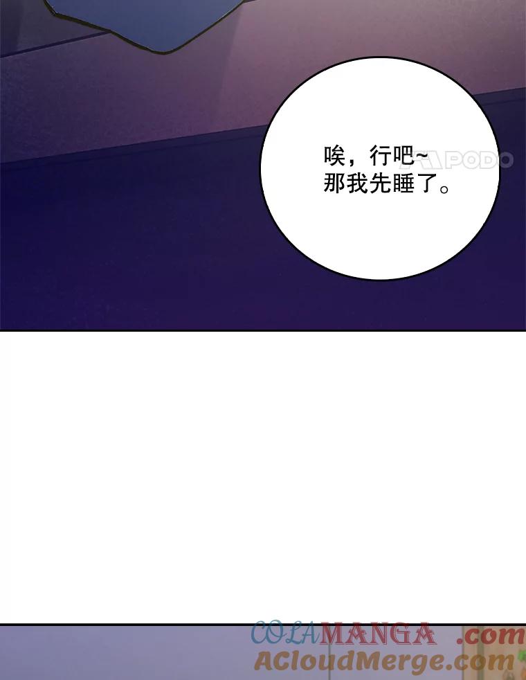 《升级医生崔基石》43.获得新道具 第93页