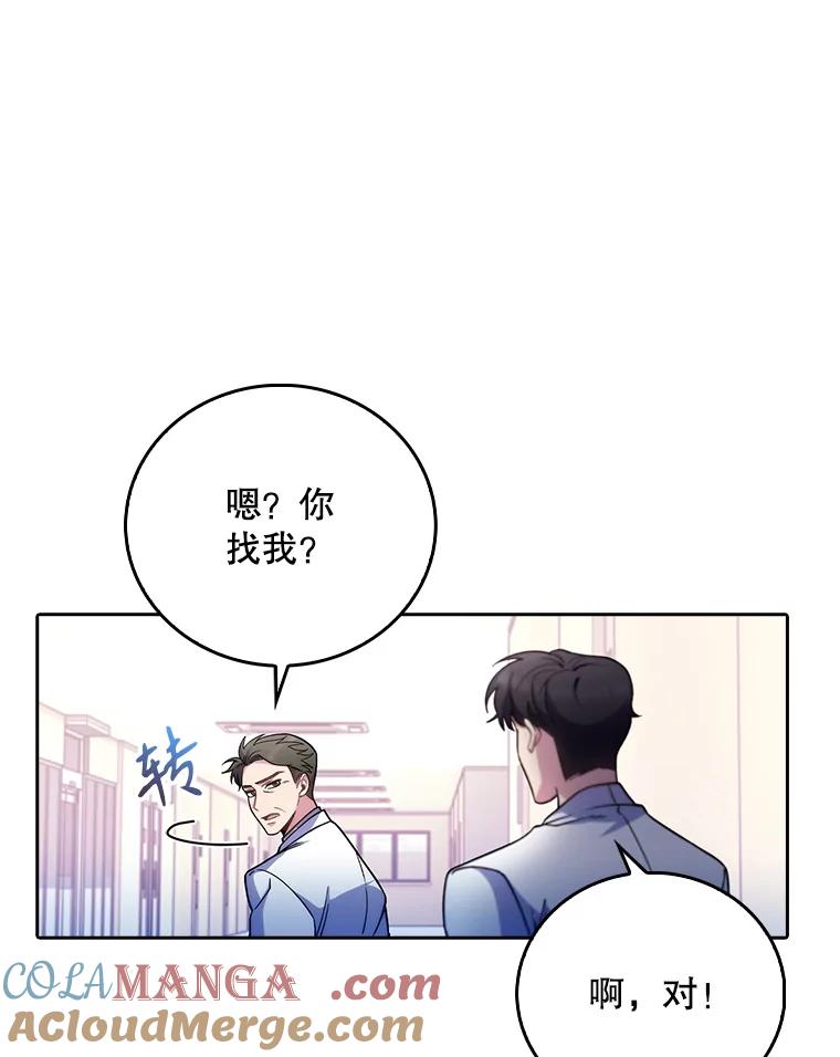 《升级医生崔基石》43.获得新道具 第49页