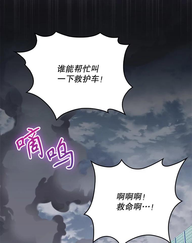 《升级医生崔基石》43.获得新道具 第118页