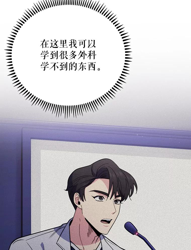 《升级医生崔基石》43.获得新道具 第108页