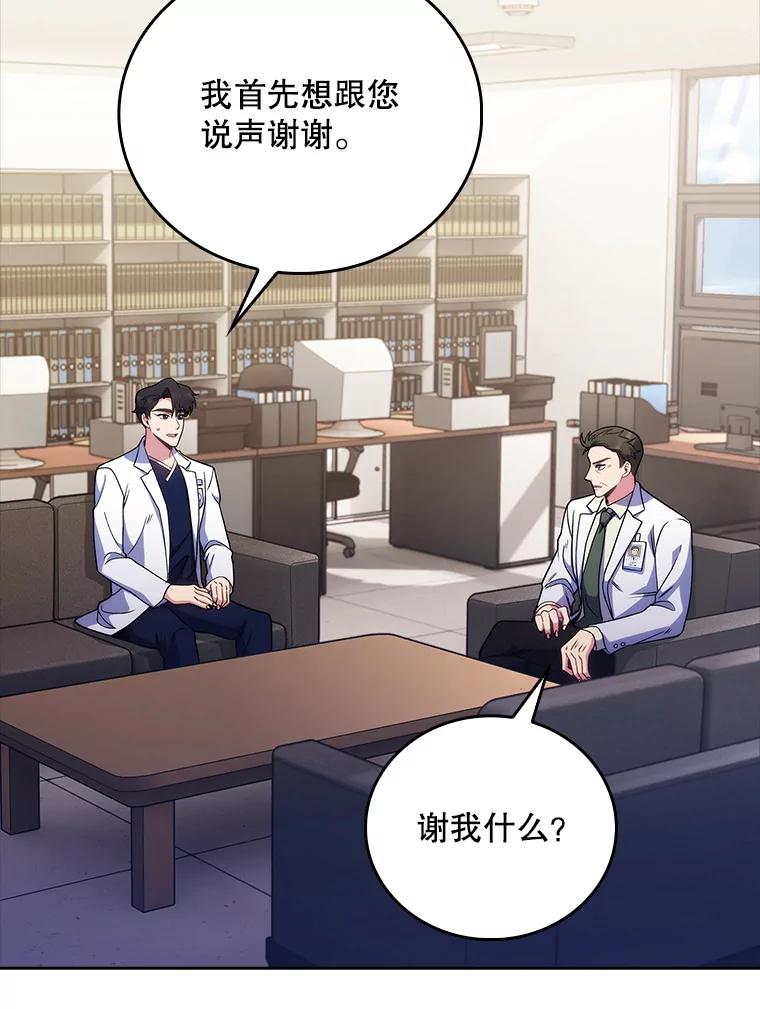 《升级医生崔基石》43.获得新道具 第56页