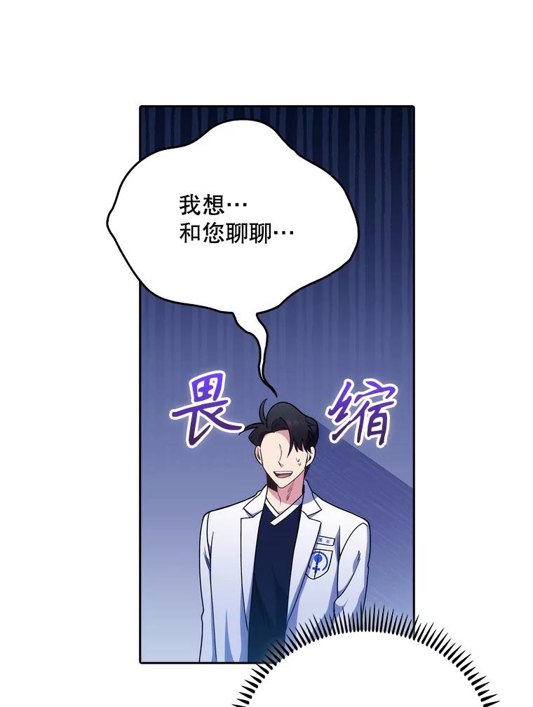 《升级医生崔基石》43.获得新道具 第52页