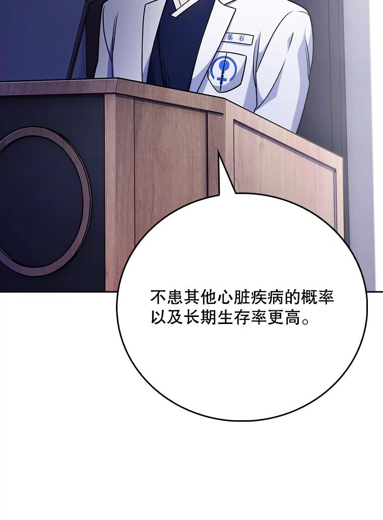 《升级医生崔基石》43.获得新道具 第38页