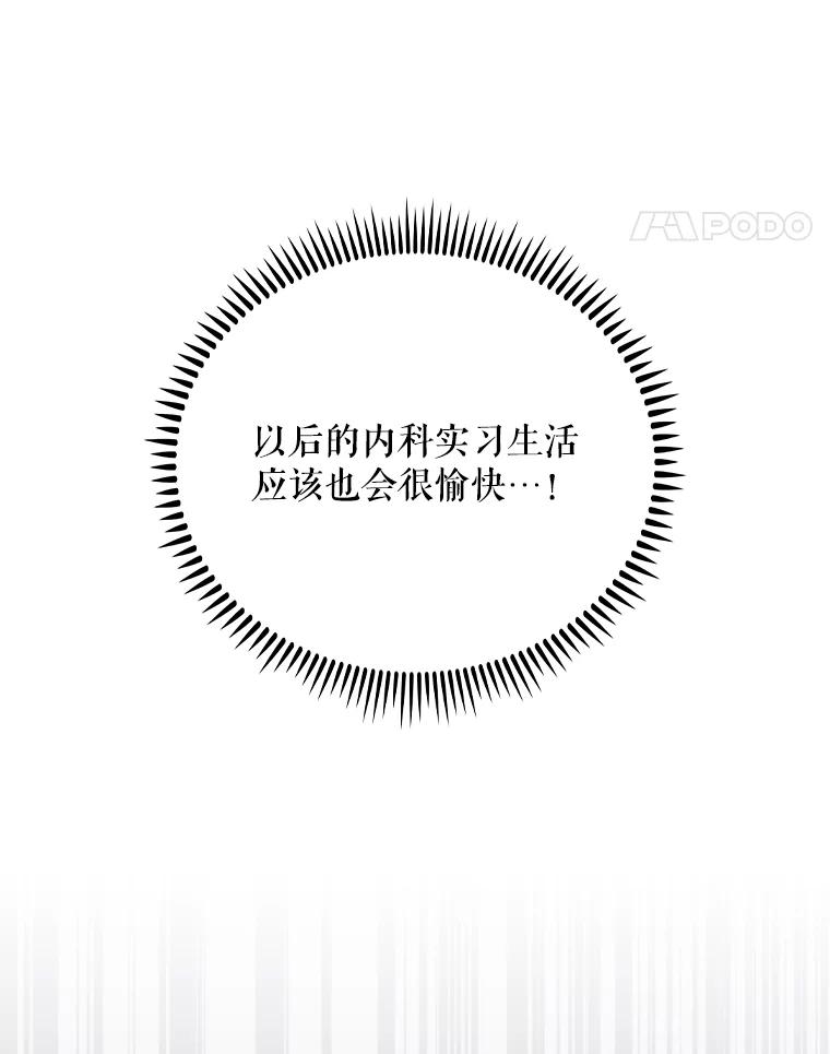 《升级医生崔基石》43.获得新道具 第116页