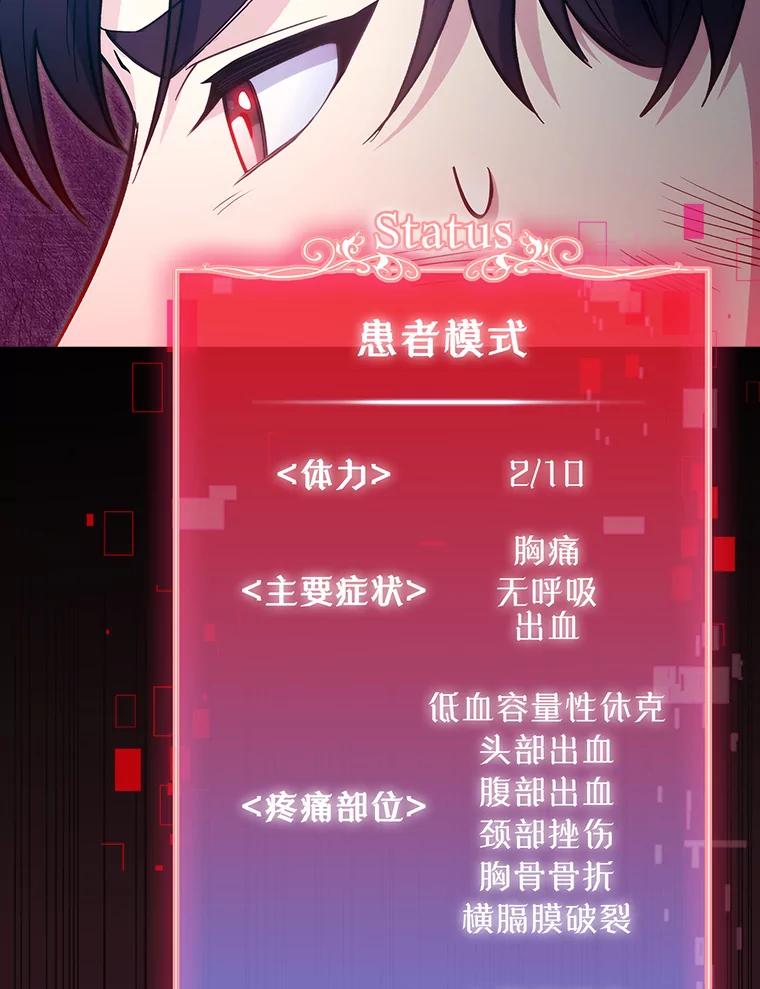 《升级医生崔基石》44.目击车祸现场 第92页