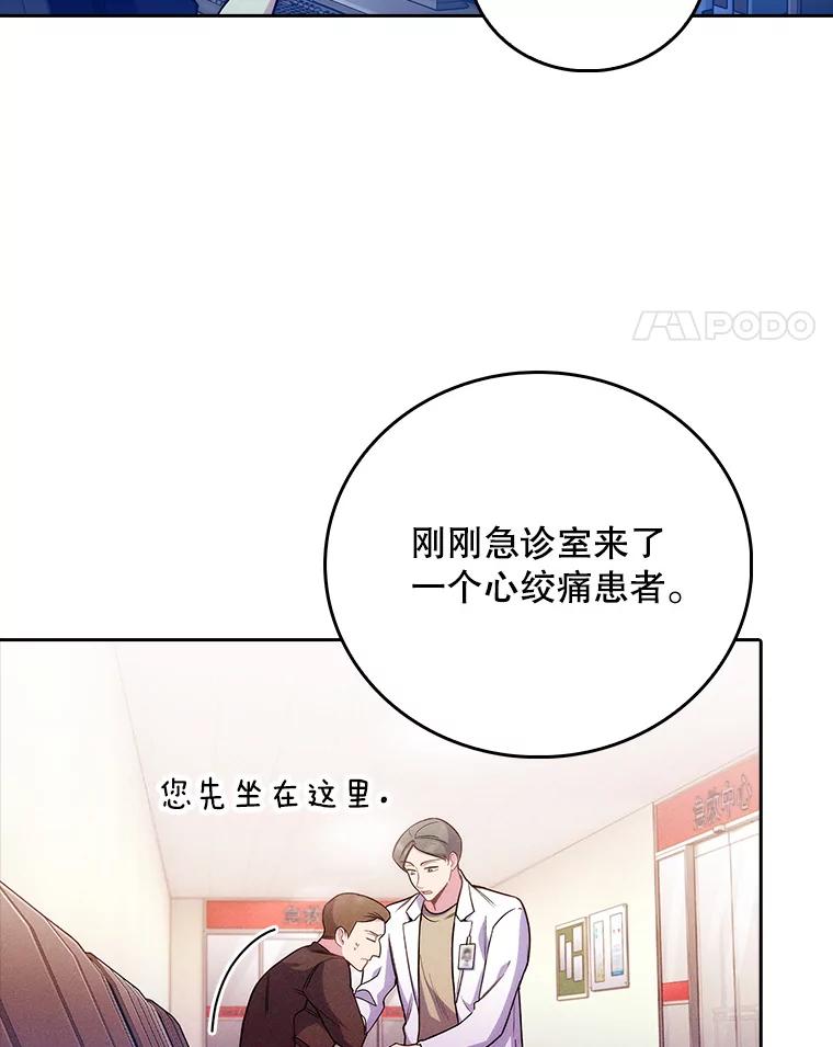 《升级医生崔基石》44.目击车祸现场 第14页