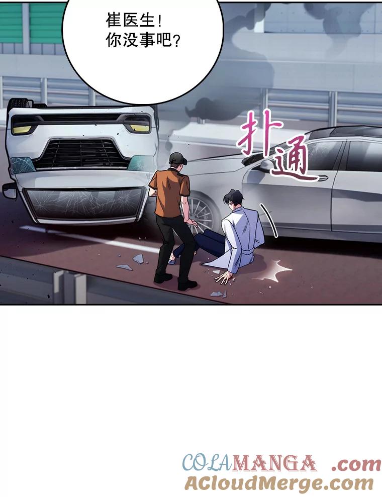《升级医生崔基石》44.目击车祸现场 第89页