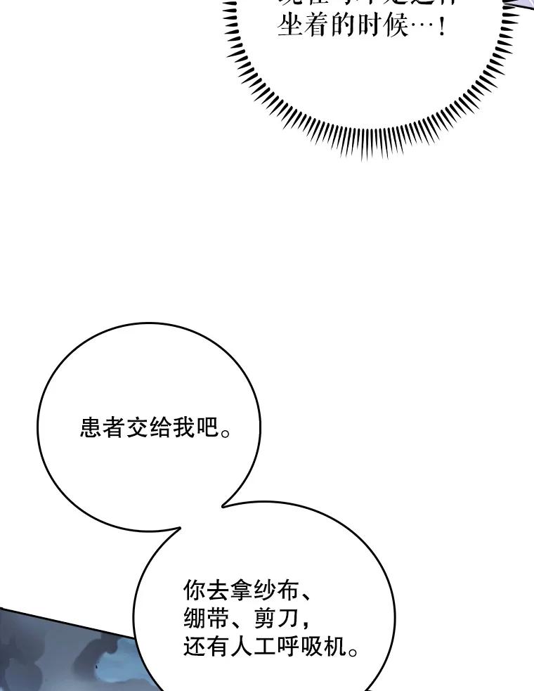 《升级医生崔基石》44.目击车祸现场 第96页