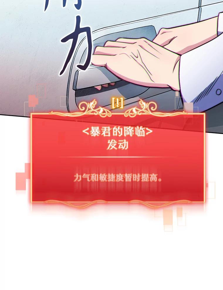 《升级医生崔基石》44.目击车祸现场 第86页