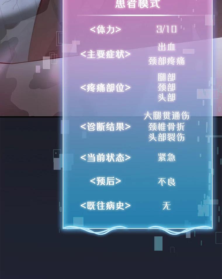 《升级医生崔基石》44.目击车祸现场 第70页