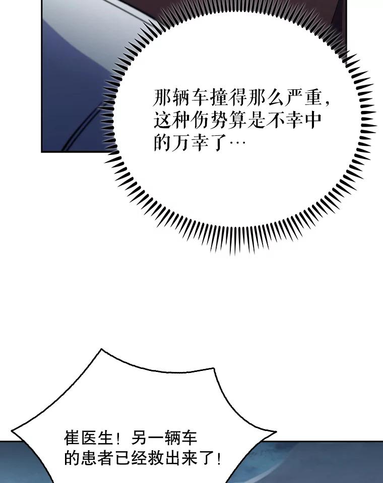 《升级医生崔基石》44.目击车祸现场 第79页