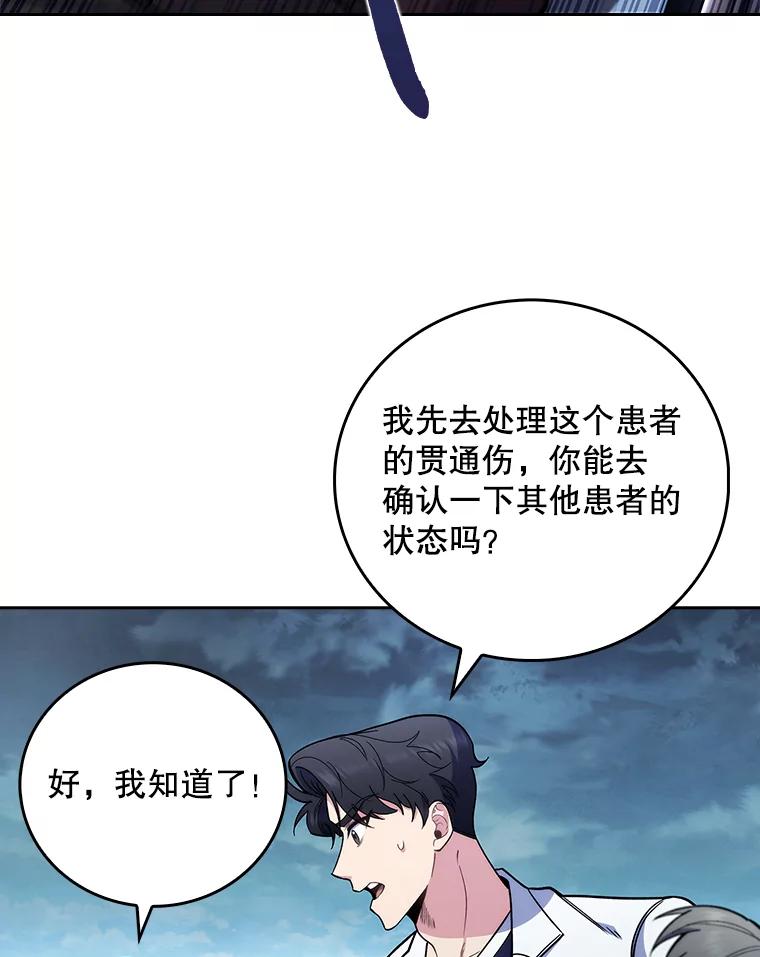 《升级医生崔基石》44.目击车祸现场 第74页