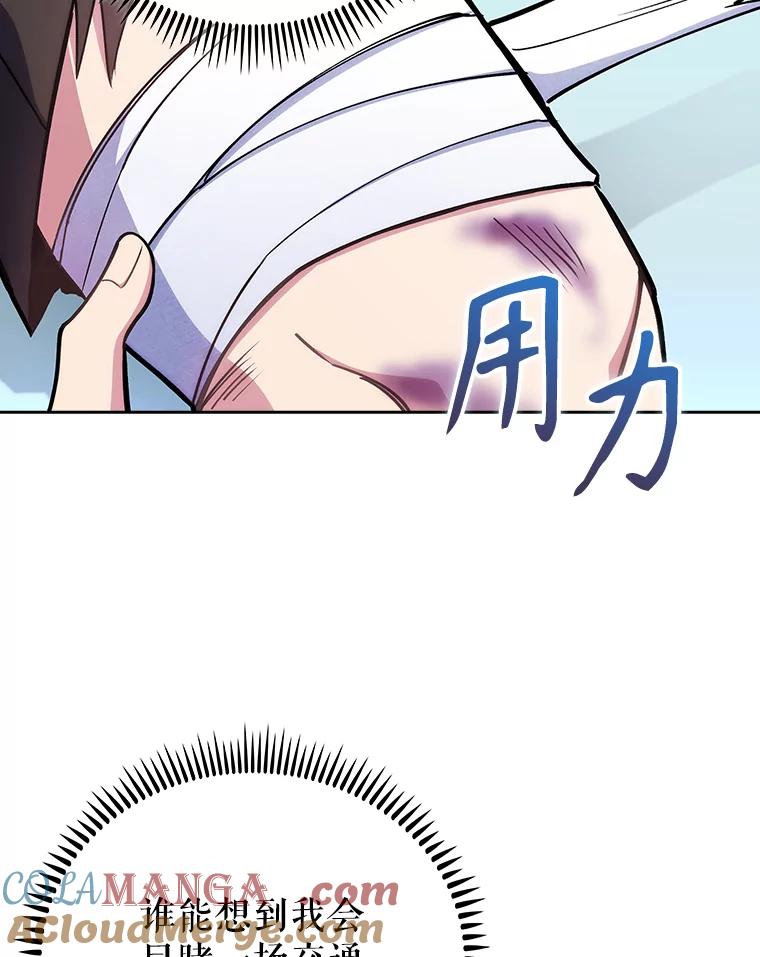 《升级医生崔基石》44.目击车祸现场 第77页