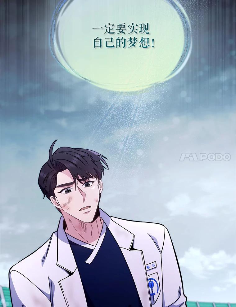 《升级医生崔基石》44.目击车祸现场 第111页