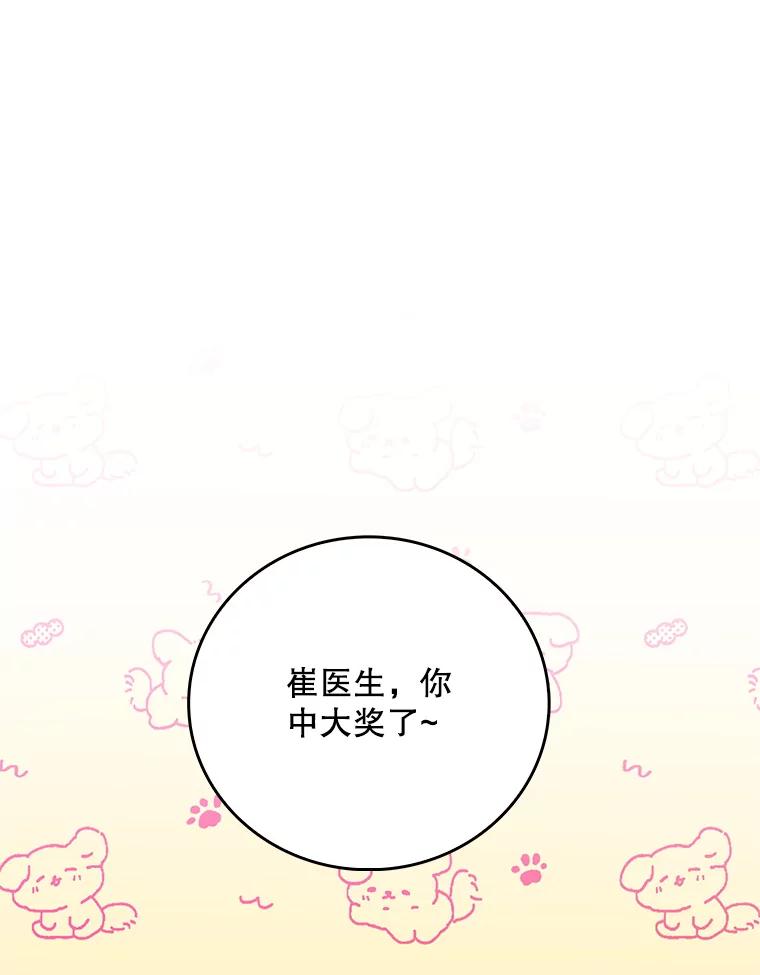 《升级医生崔基石》44.目击车祸现场 第11页