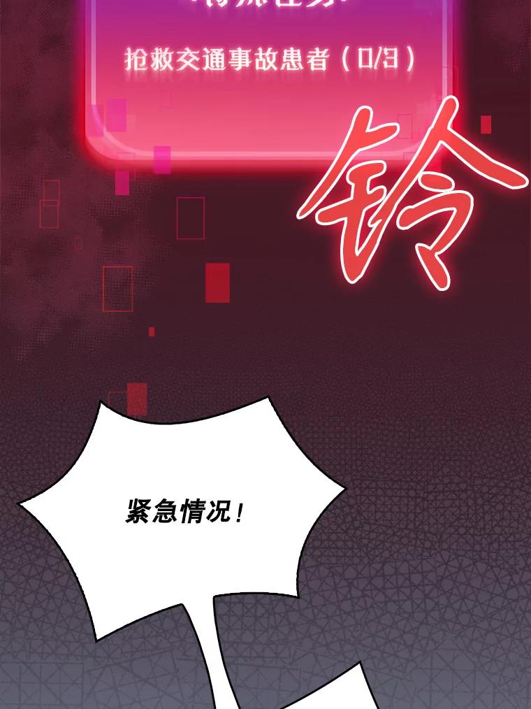《升级医生崔基石》44.目击车祸现场 第63页
