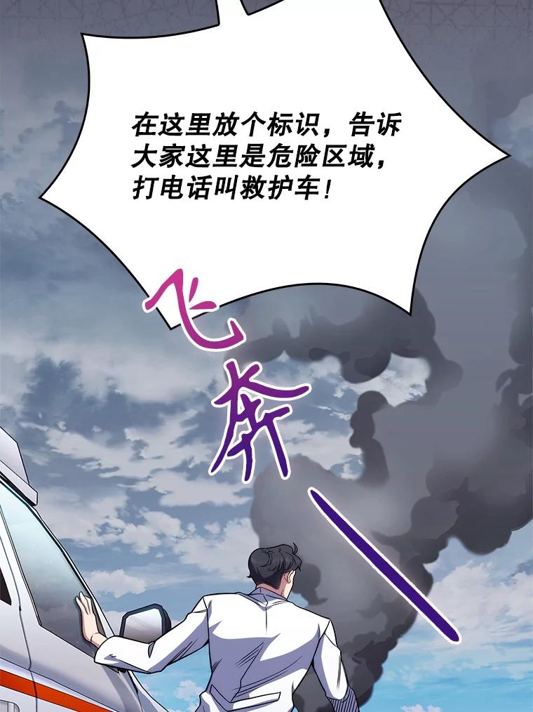 《升级医生崔基石》44.目击车祸现场 第64页