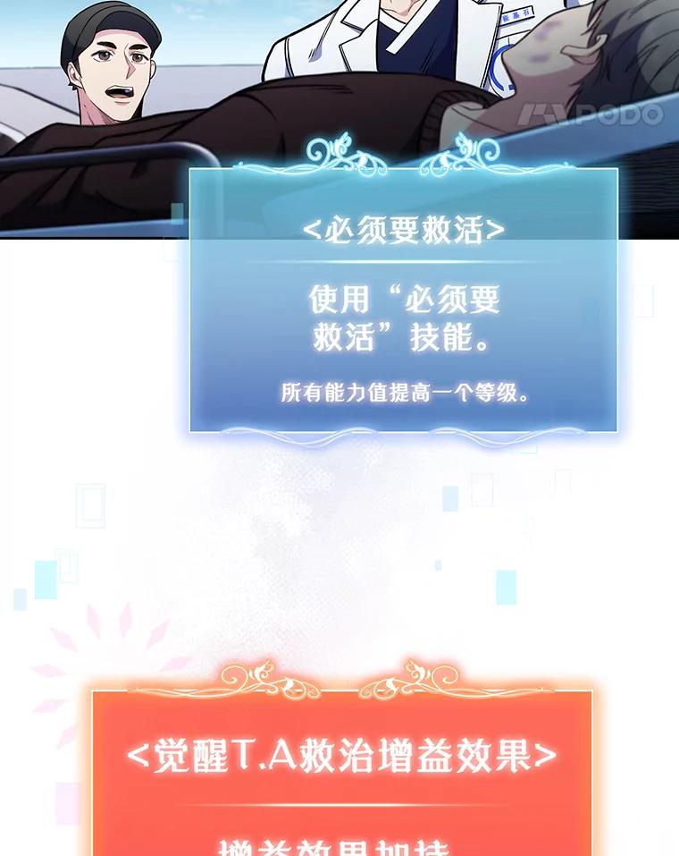 《升级医生崔基石》44.目击车祸现场 第75页