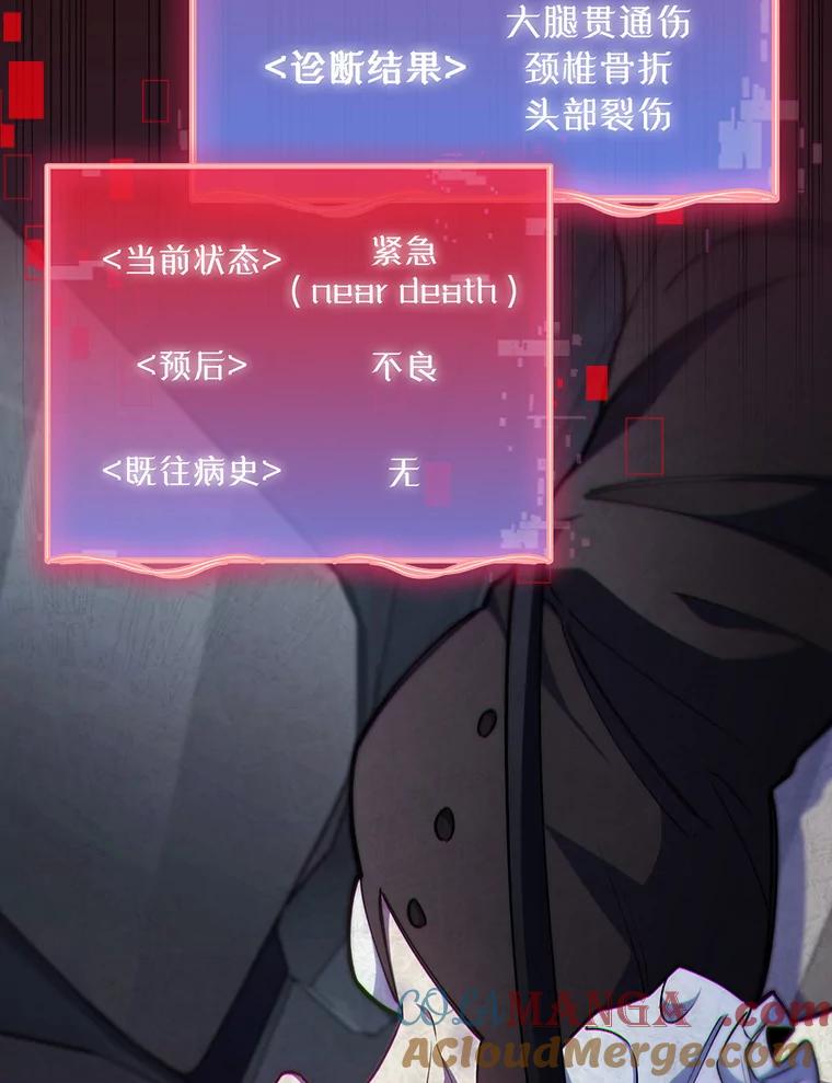 《升级医生崔基石》44.目击车祸现场 第93页