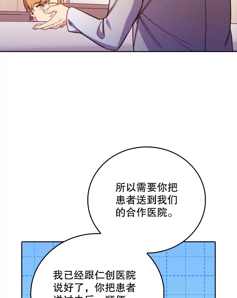 《升级医生崔基石》44.目击车祸现场 第16页