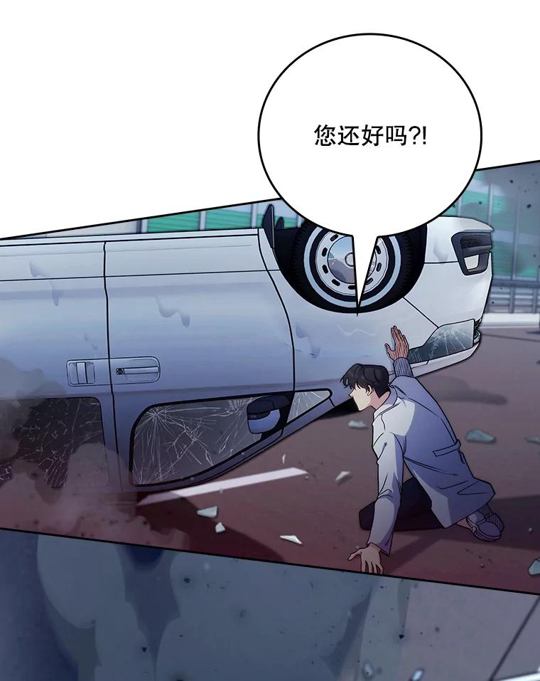 《升级医生崔基石》44.目击车祸现场 第66页