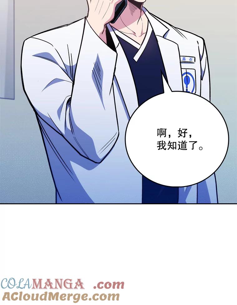 《升级医生崔基石》44.目击车祸现场 第9页