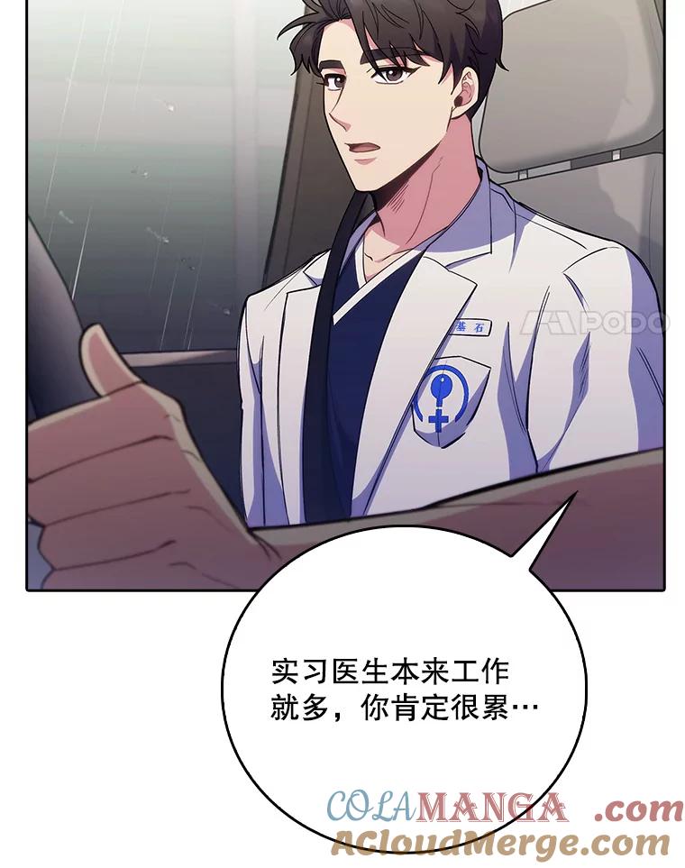 《升级医生崔基石》44.目击车祸现场 第45页