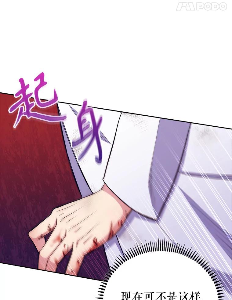 《升级医生崔基石》44.目击车祸现场 第95页