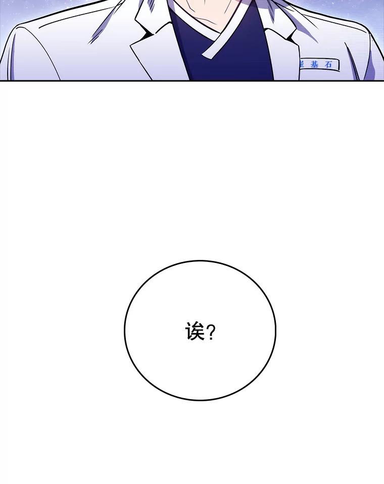 《升级医生崔基石》44.目击车祸现场 第19页