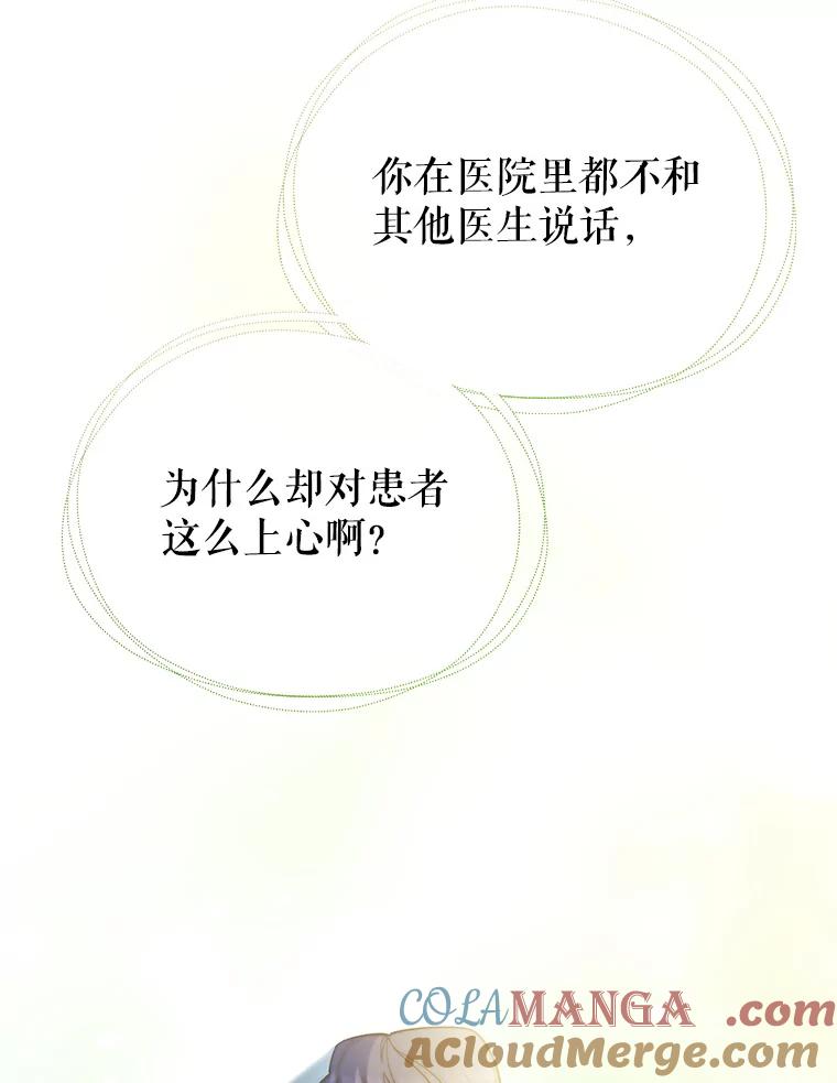 《升级医生崔基石》44.目击车祸现场 第105页