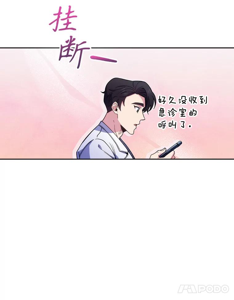 《升级医生崔基石》44.目击车祸现场 第10页