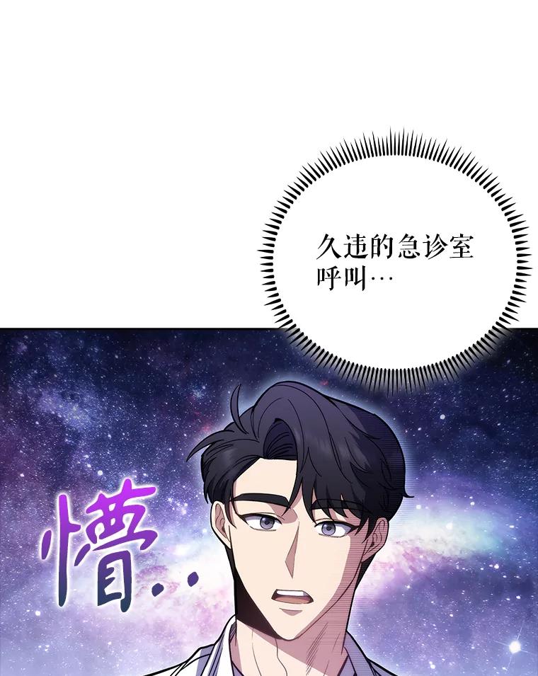 《升级医生崔基石》44.目击车祸现场 第18页
