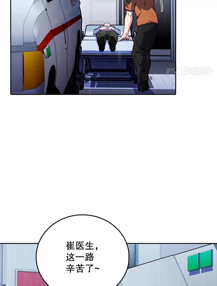 《升级医生崔基石》44.目击车祸现场 第32页