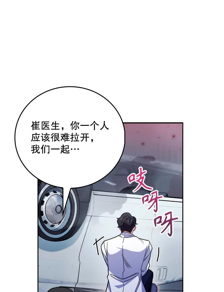 《升级医生崔基石》44.目击车祸现场 第84页